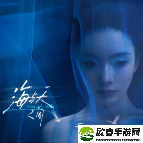 歌手陈卓璇新歌海与天之间全上线