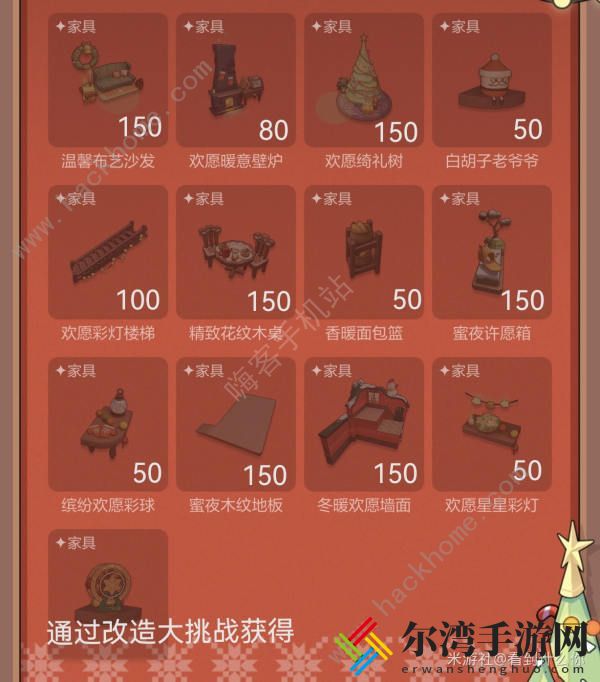 未定事件簿欢愿家居日攻略 家具制造和徽章获取详解