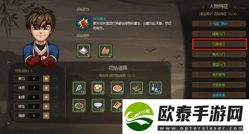 大侠立志传先天属性怎么提升