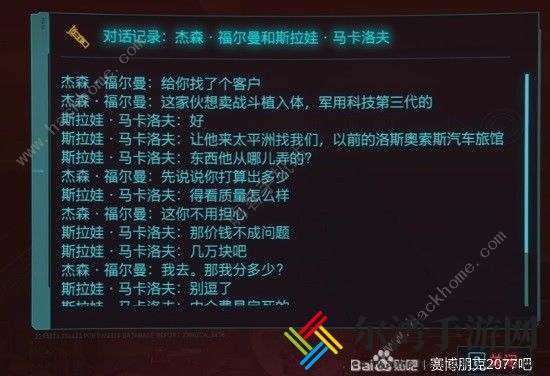 赛博朋克2077往日之影是谁杀了杰森福尔曼 致敬合金装备彩蛋介绍
