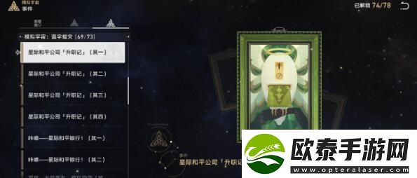 崩坏星穹铁道手可摘星辰成就达成攻略