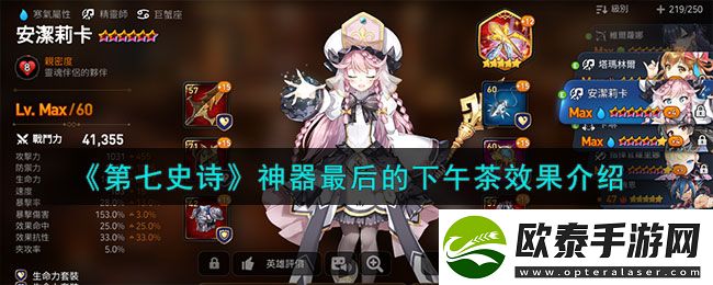 第七史诗神器最后的下午茶效果介绍