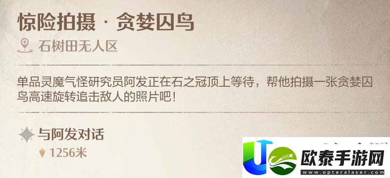 无限暖暖惊险拍摄贪婪囚鸟任务攻略