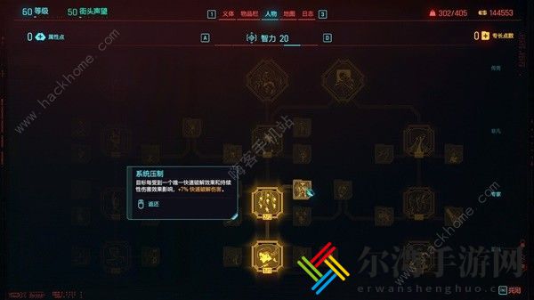 赛博朋克2077往日之影黑客冲锋流搭配攻略 黑客冲锋流装备怎么选
