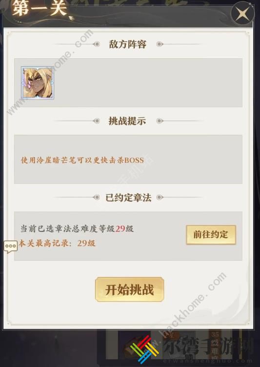 元尊手游约法三章攻略大全 约法三章1-3关速通打法攻略