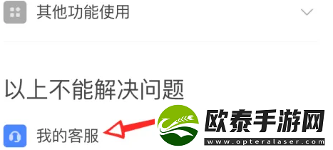 Boss直聘如何在线联系人工客服