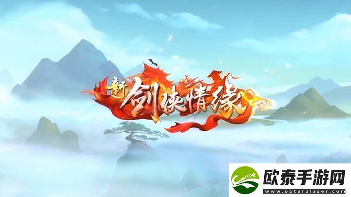 新剑侠情缘8月16日每日一题答案是什么新剑侠情缘8月16日每日一题答案最新介绍