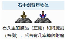泰拉瑞亚泰拉魔刃获取教程 游戏内环境探索与解谜