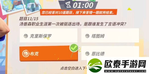 全明星街球派对汤普森趣味答题答案攻略
