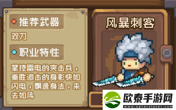 元气骑士前传风暴术士混合职业介绍