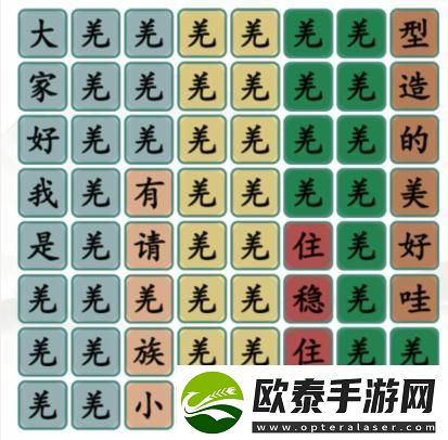 汉字找茬王羌族小煞怎么玩