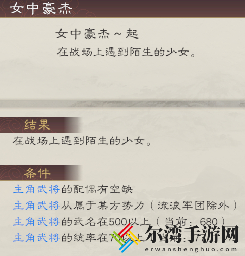 三国志8重制版苑姬娶妻条件及好处介绍