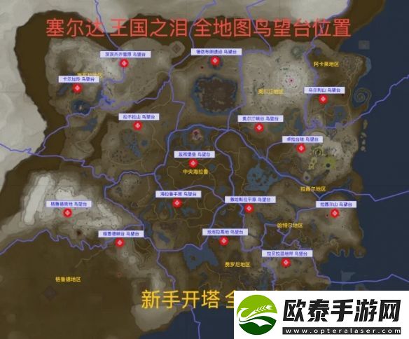 塞尔达传说王国之泪泡泡拉高地鸟望台解锁方法