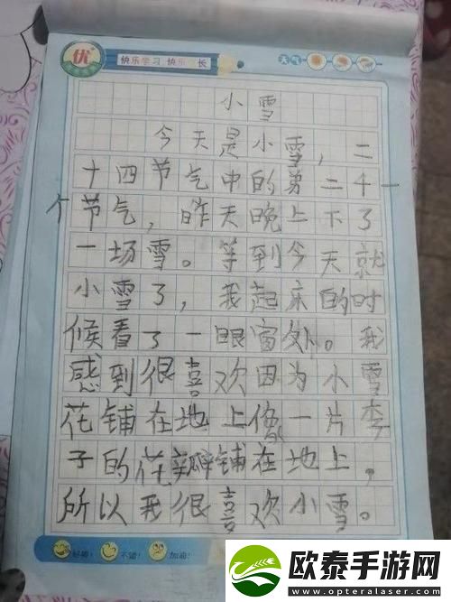 小雪的公交车日记16一17