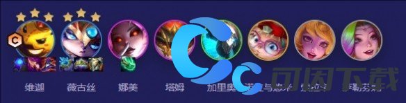 云顶之弈2024最新阵容推荐 组队任务稀有奖励快速获取方法