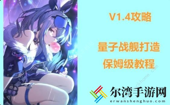 崩坏星穹铁道1.4量子战舰搭配攻略 量子战舰阵容及星魂抽取推荐