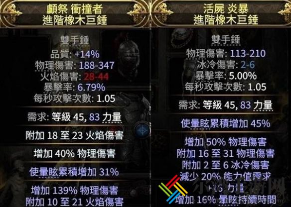 流放之路2泰坦武器属性推荐