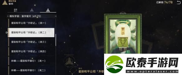 崩坏星穹铁道手可摘星辰成就达成攻略