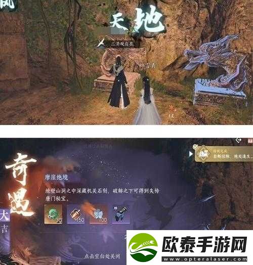 逆水寒手游摩崖绝境奇遇任务全攻略