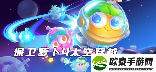 保卫萝卜4太空穿越第28关通关攻略