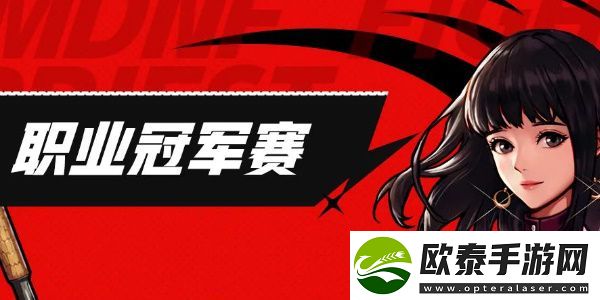 dnf手游先锋邀请赛活动介绍