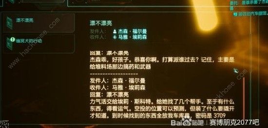赛博朋克2077往日之影是谁杀了杰森福尔曼 致敬合金装备彩蛋介绍