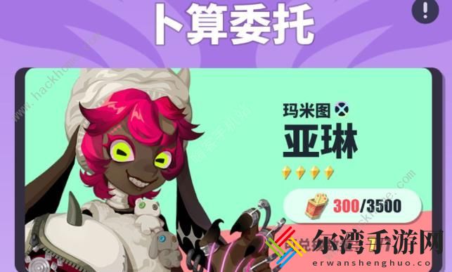 众神派对开服攻略 卜算委托每日任务完成奖励一览