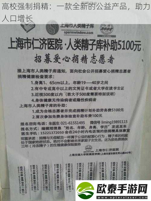 高校强制捐精