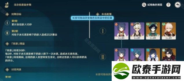 原神深念锐意旋步舞第三关攻略