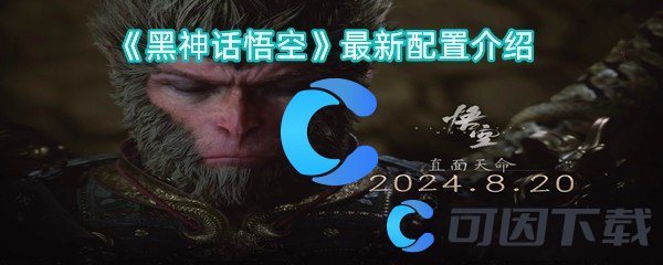 黑神话悟空最新配置介绍 战斗节奏掌控与技能连携