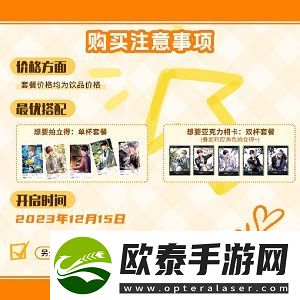 恋与制作人coco联名时间是什么时候