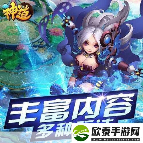 神道天尊浪漫修真之旅等你来