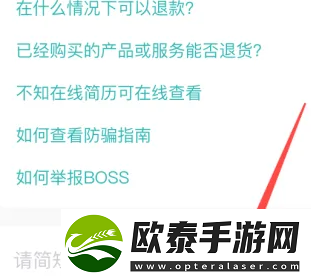 Boss直聘如何在线联系人工客服