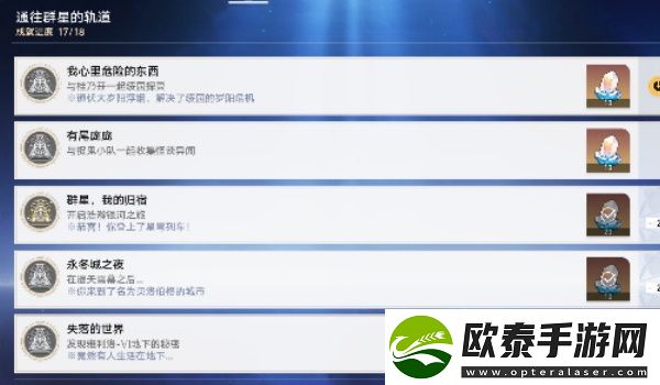 崩坏星穹铁道我心里危险的东西成就攻略