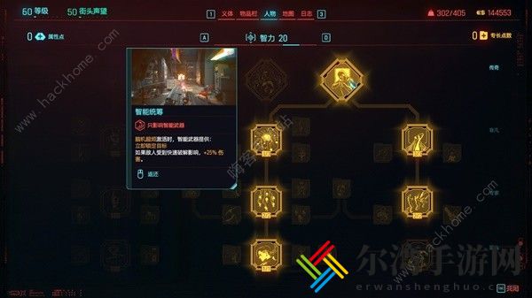 赛博朋克2077往日之影黑客冲锋流搭配攻略 黑客冲锋流装备怎么选