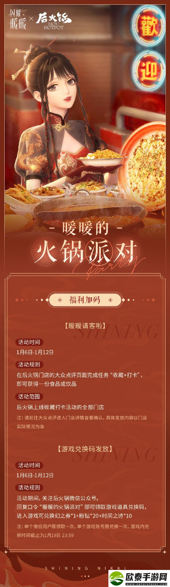 闪耀暖暖后火锅联动线下主题店在哪