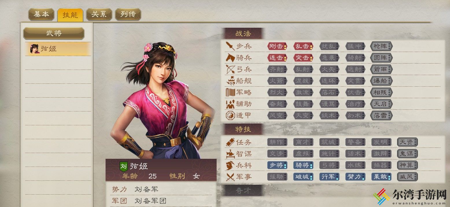 三国志8重制版弦姬娶妻条件及好处介绍