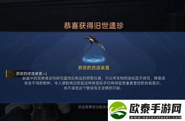 星球重启邪恶的改造装置获得方法