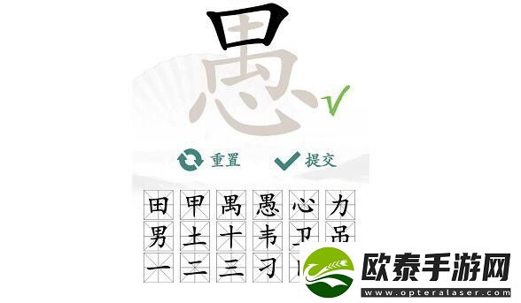 汉字找茬王愚找字怎么玩