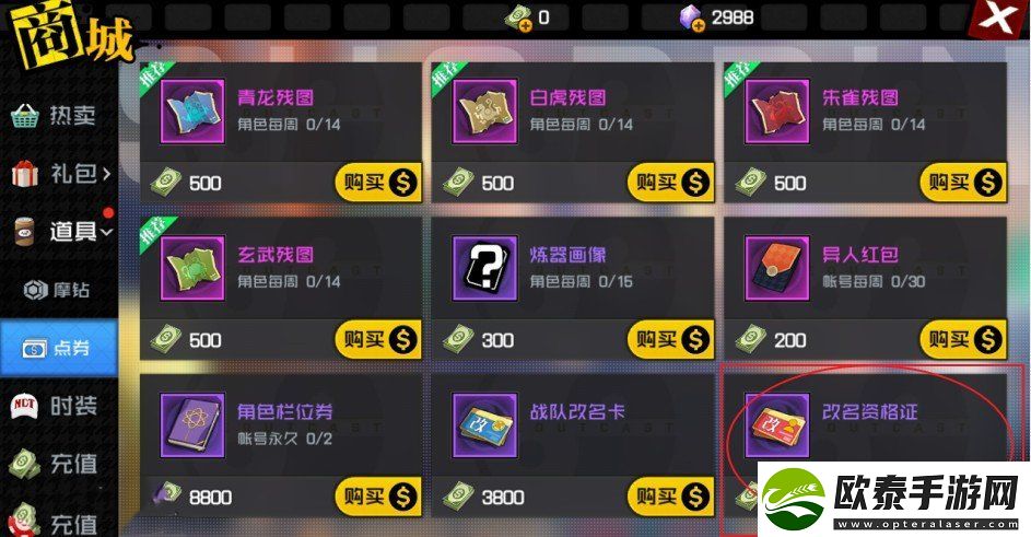 一人之下改名卡获取方法攻略