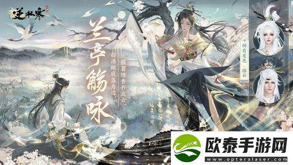 逆水寒手游兰亭集序怎么获得