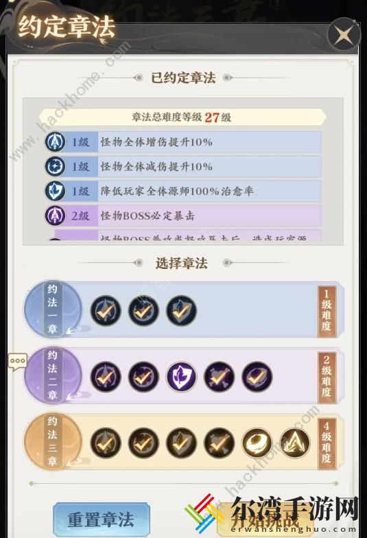 元尊手游约法三章攻略大全 约法三章1-3关速通打法攻略