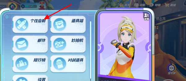 宝可梦大集结更换装饰方法