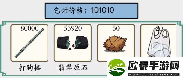 脑洞非常大乞讨到100万怎么过