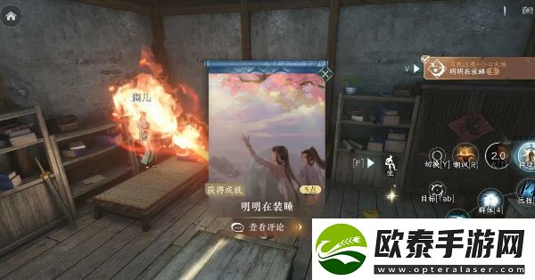 逆水寒手游明明在装睡成就怎么达成