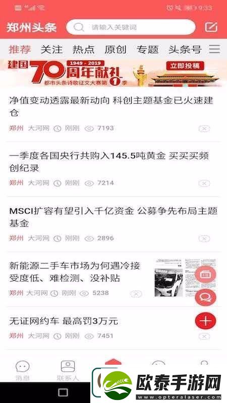 都市头条app下载