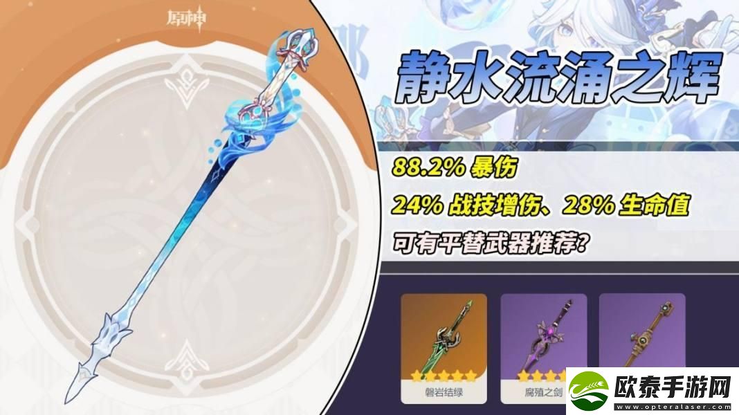 原神芙宁娜专武怎么样