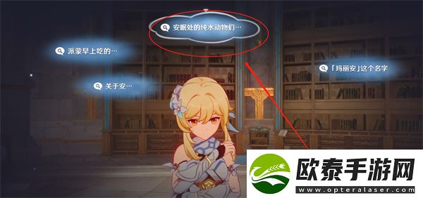 原神藻海的寻踪任务做法