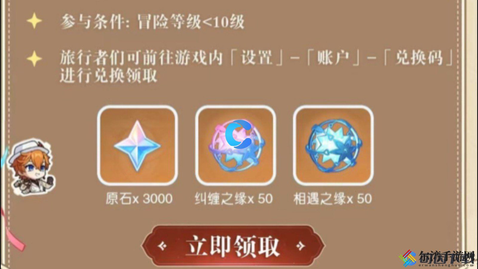 原神20个纠缠之缘兑换码2024最新 完美通关秘诀大揭秘