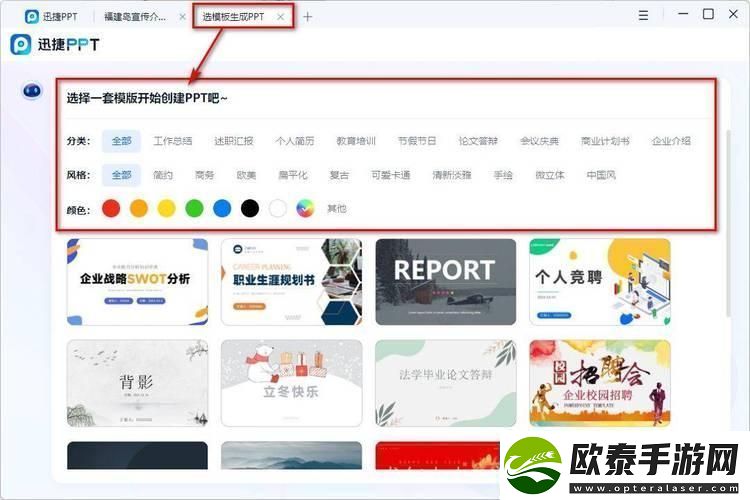 PPT免费用创新界我先行